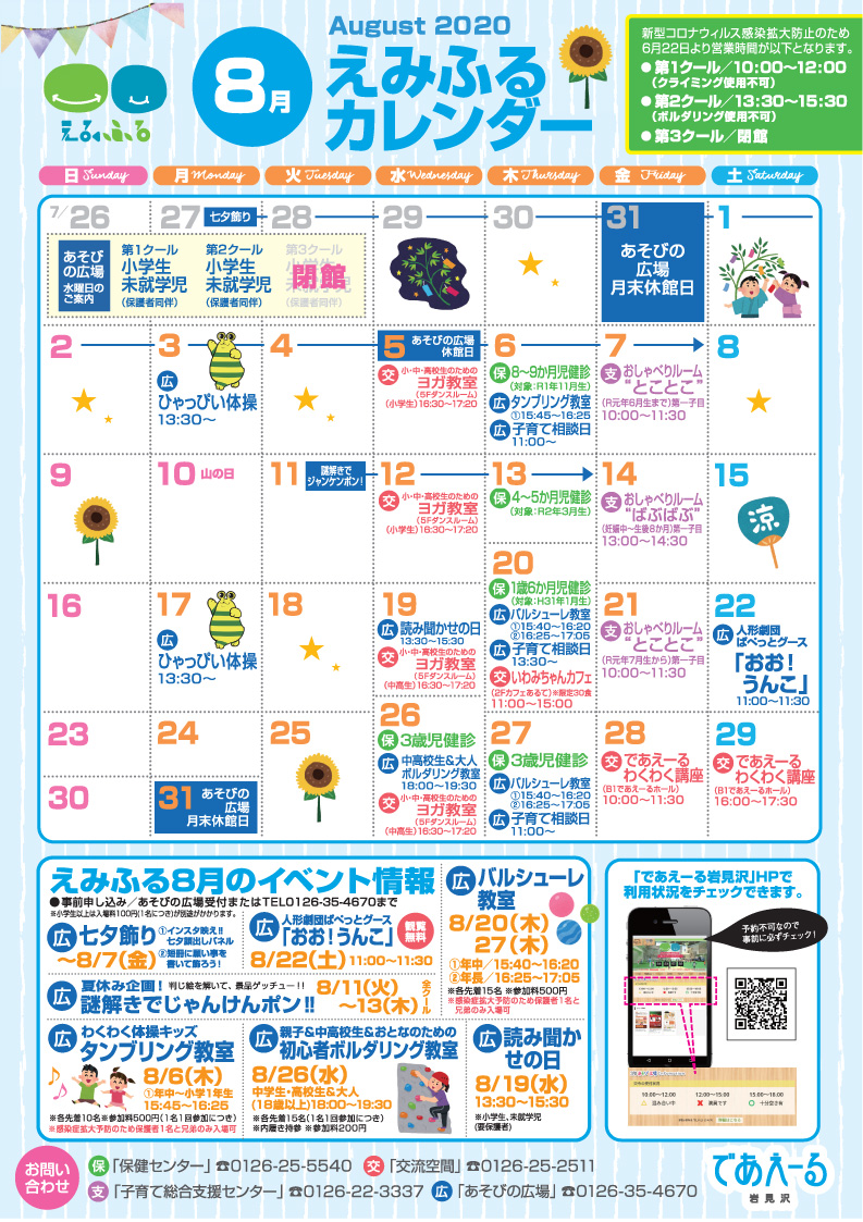市民交流施設 であえーる岩見沢