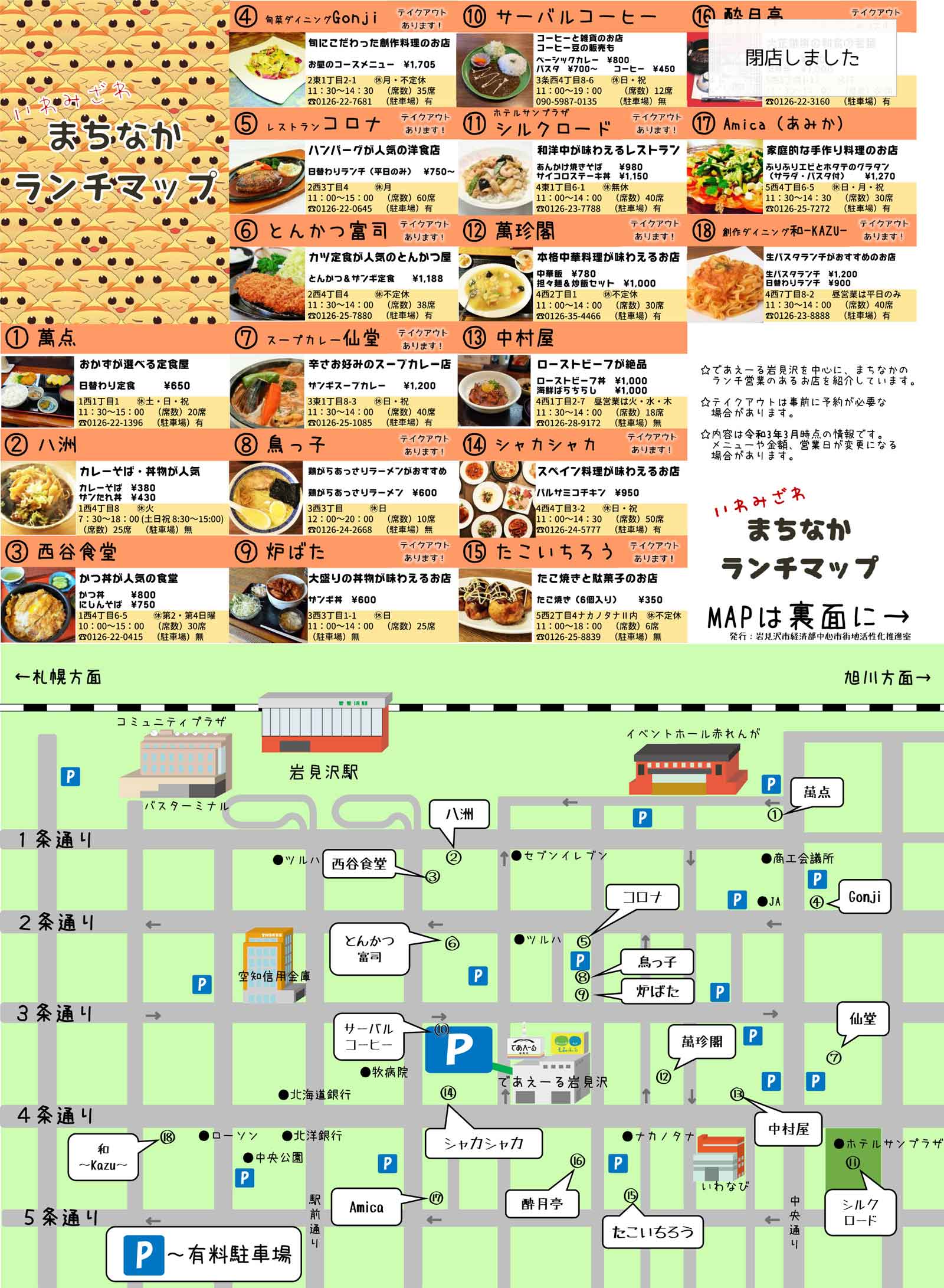 市民交流施設 であえーる岩見沢